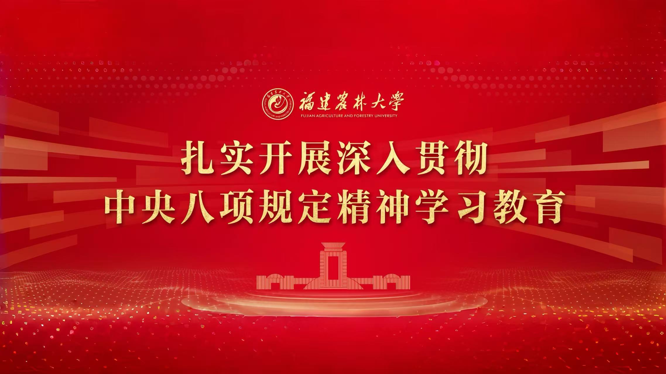 扎實開展深入貫徹中央八項規定精...